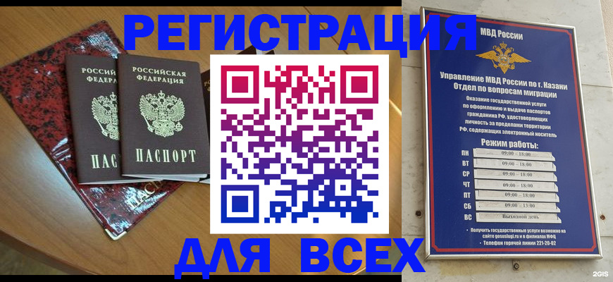 прописка для военкомата в Абазе