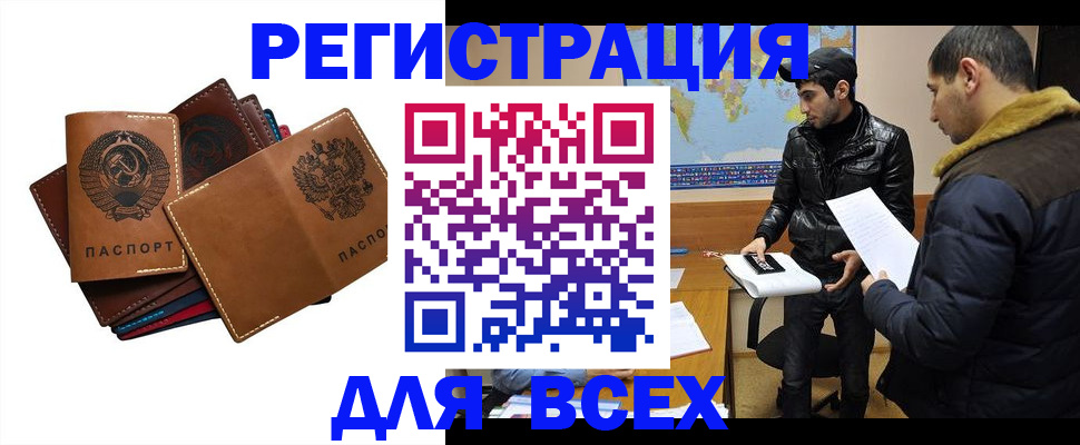 купить прописку в Абазе