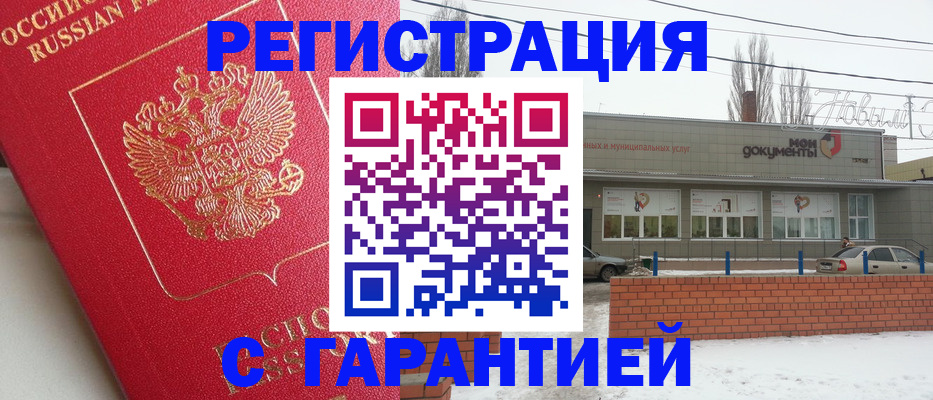 прописка для работы в Абазе