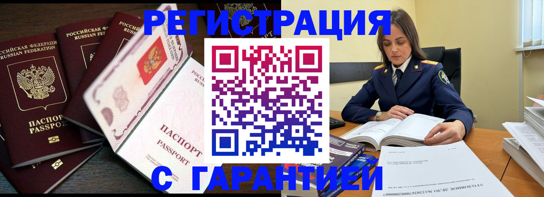 временная регистрация для всех в Абазе